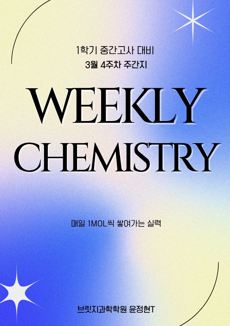 물리·화학 주간지